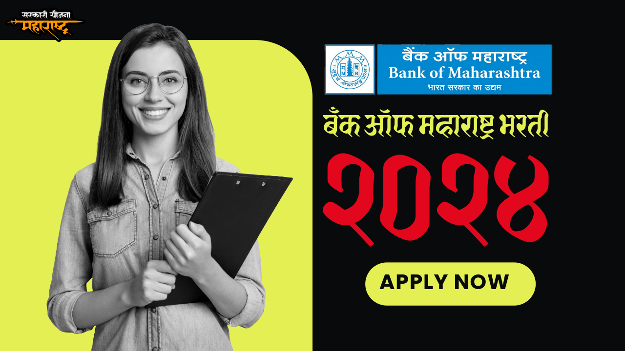 Bank of Maharashtra Bharti 2024