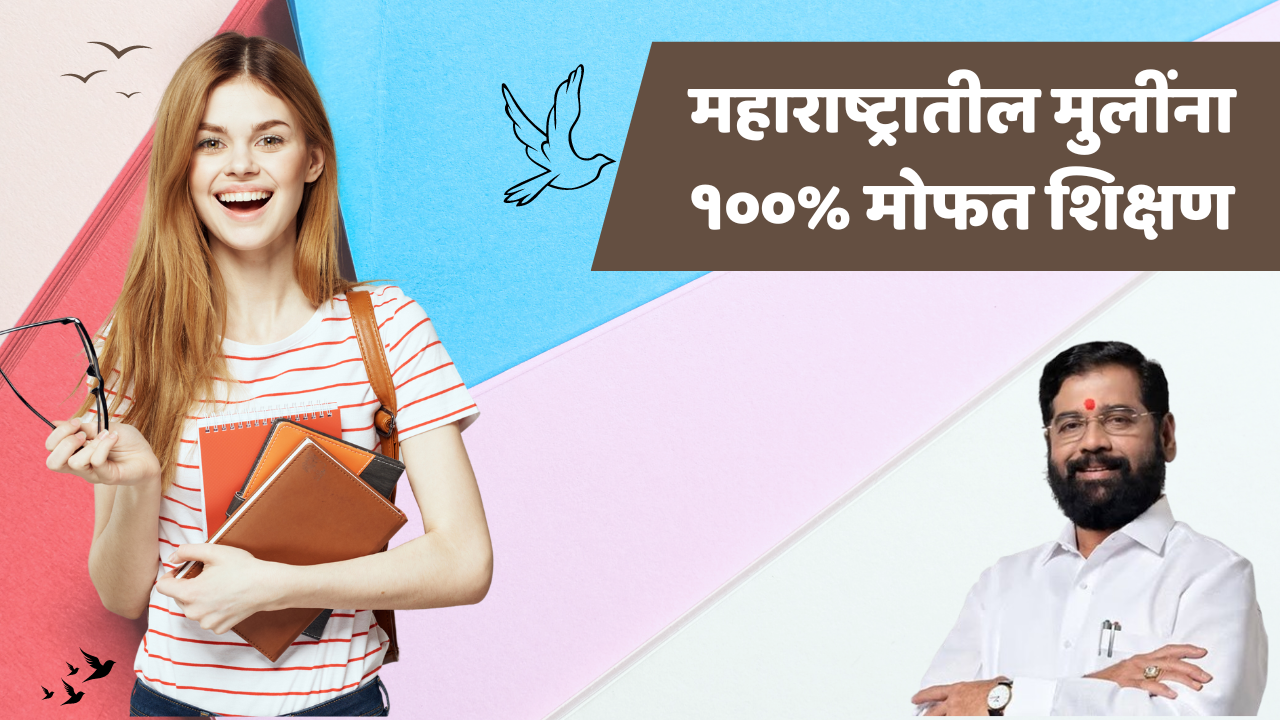 Free Education for Girl in Maharashtra