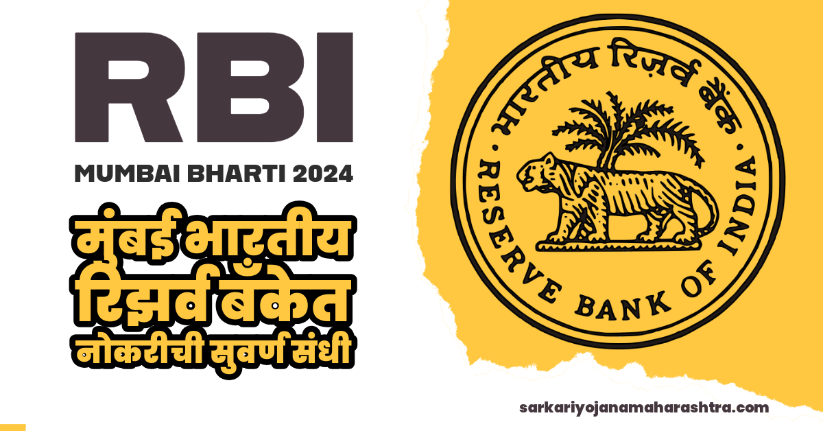 RBI Mumbai Bharti 2024