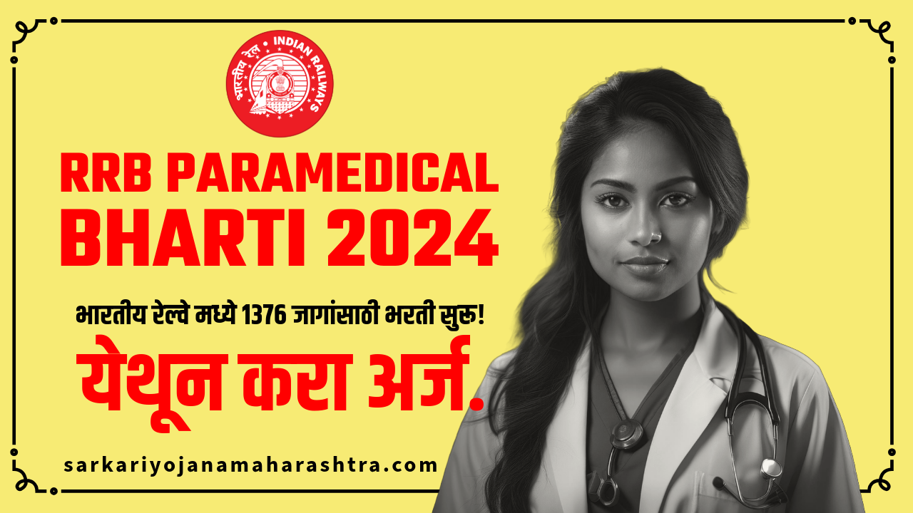 RRB Paramedical Bharti 2024 