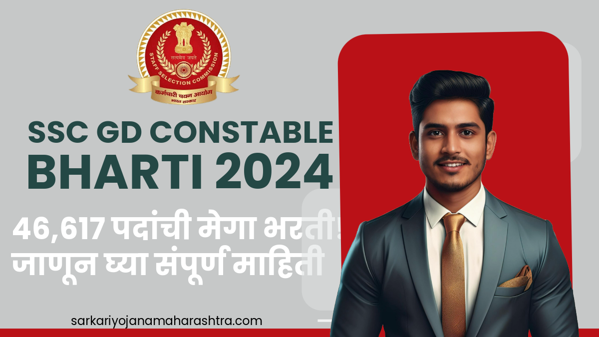 SSC GD Constable Bharti 2024