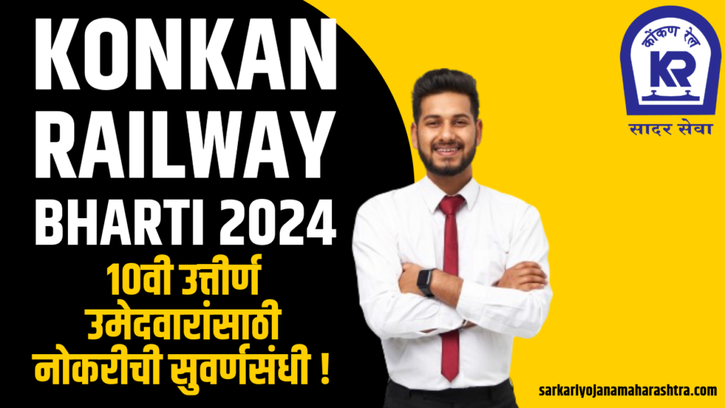 Konkan Railway Bharti 2024