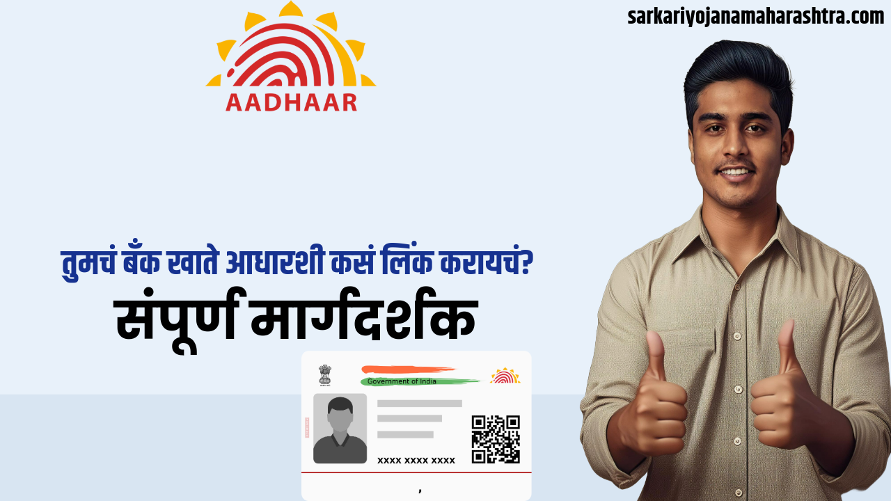 Bank Account Aadhar Link